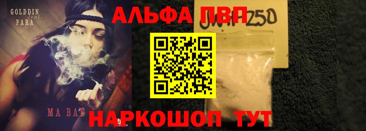 Альфа ПВП Соль Гай