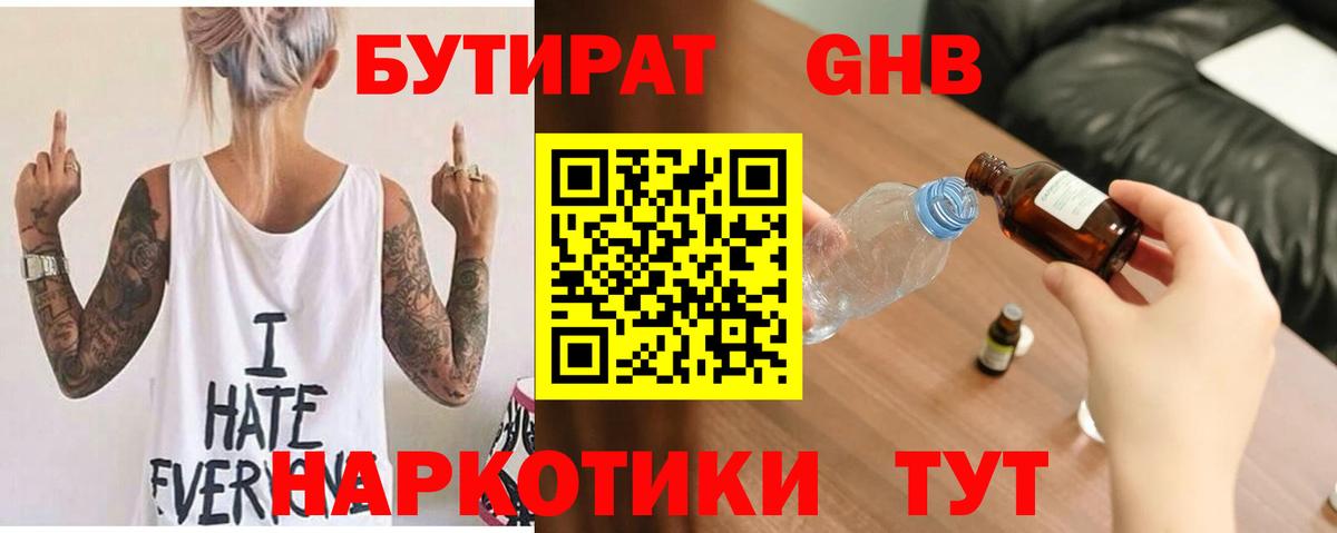 Гай  БУТИРАТ BDO  Вход с VPN 