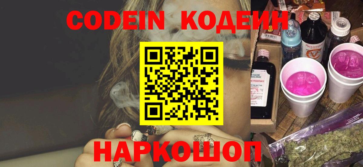 Codein Purple Drank Гай