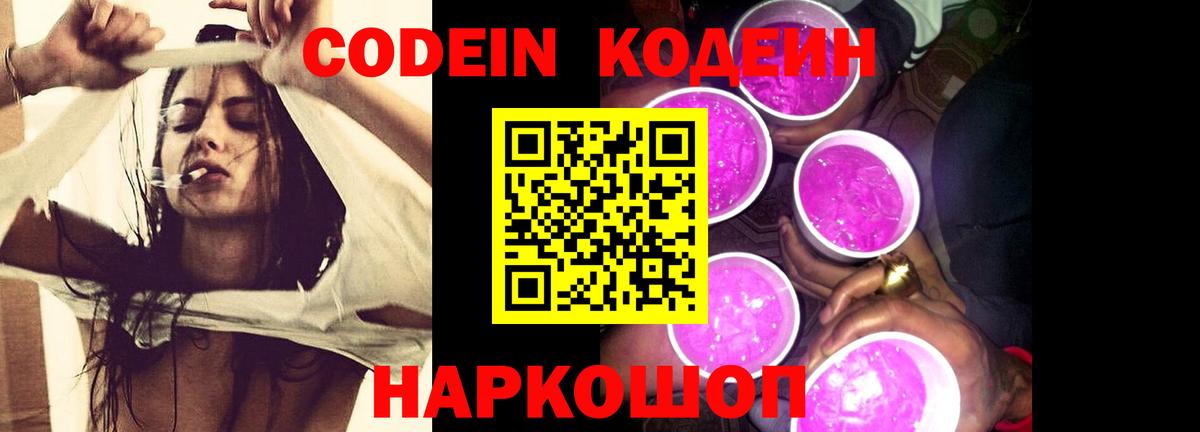 Гай  Кодеин Purple Drank  Вход с VPN 