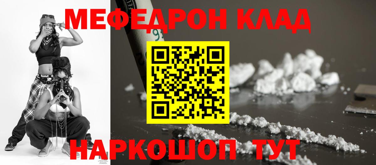 Меф мяу мяу мука Гай